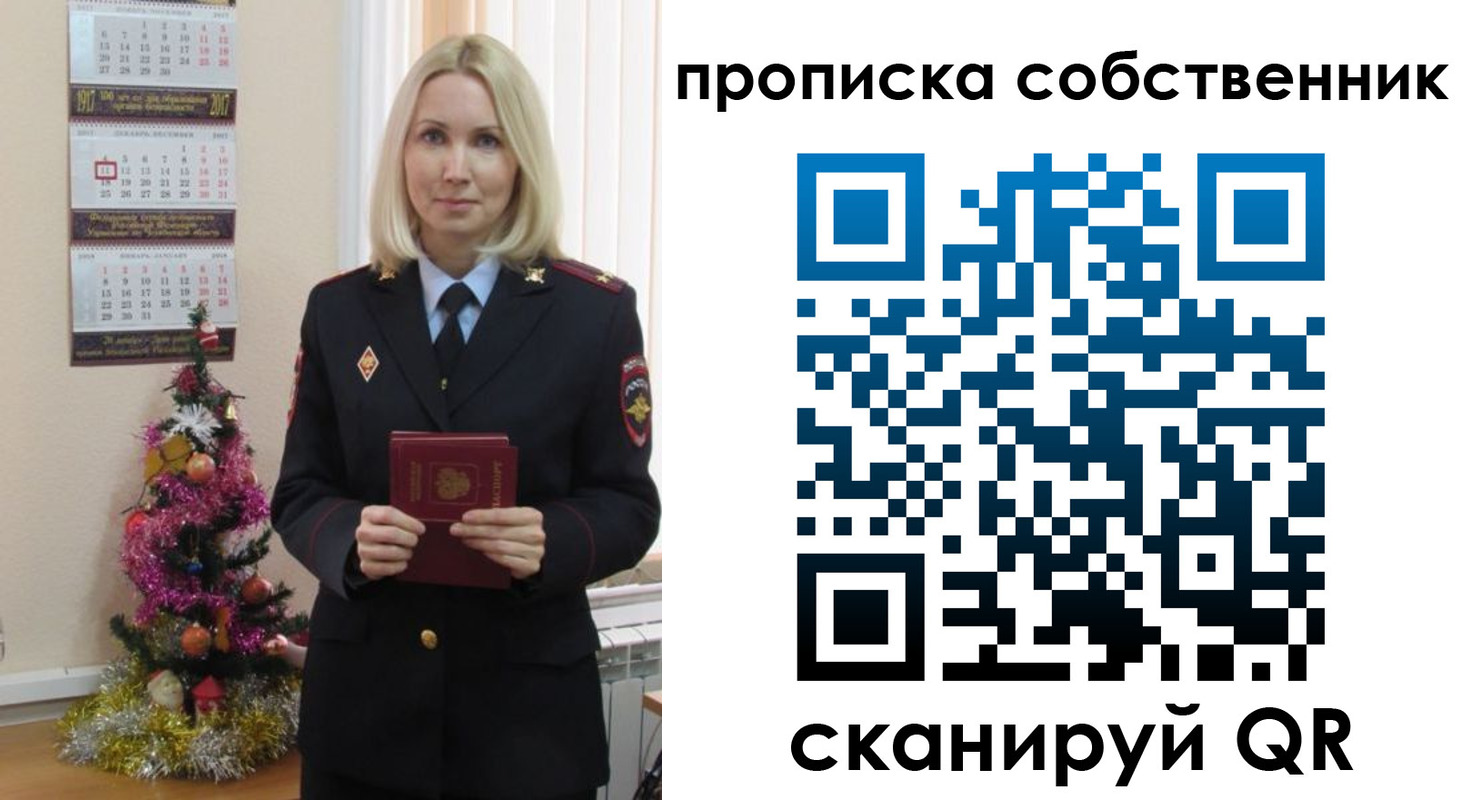 прописка 2025 в Урени